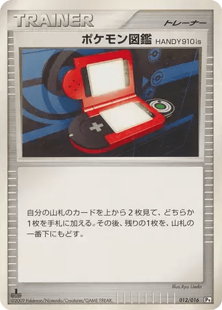Pokédex HANDY910is