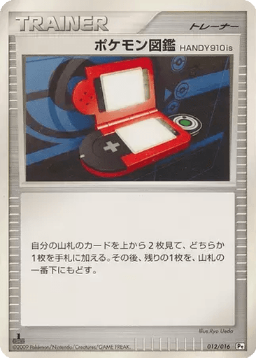 Pokédex HANDY910is