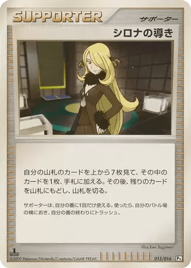 Cynthia's Guidance