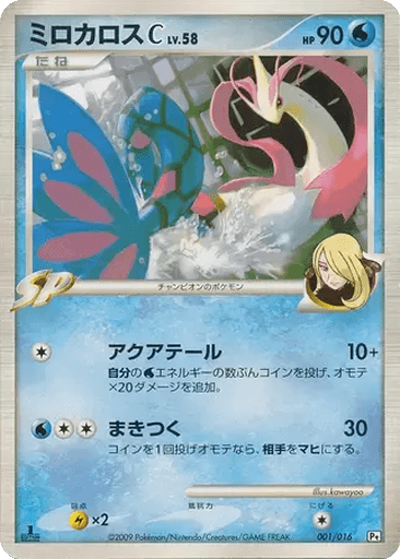 Milotic C