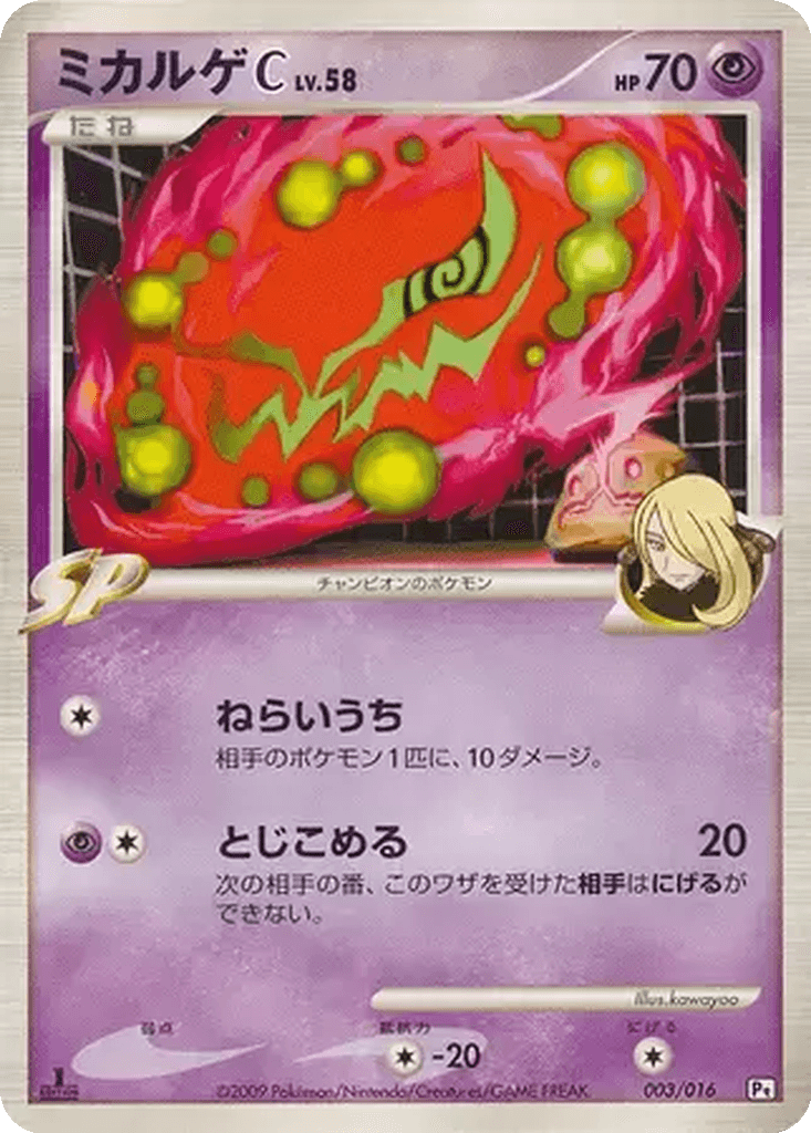 Spiritomb C