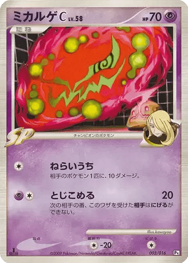 Spiritomb C