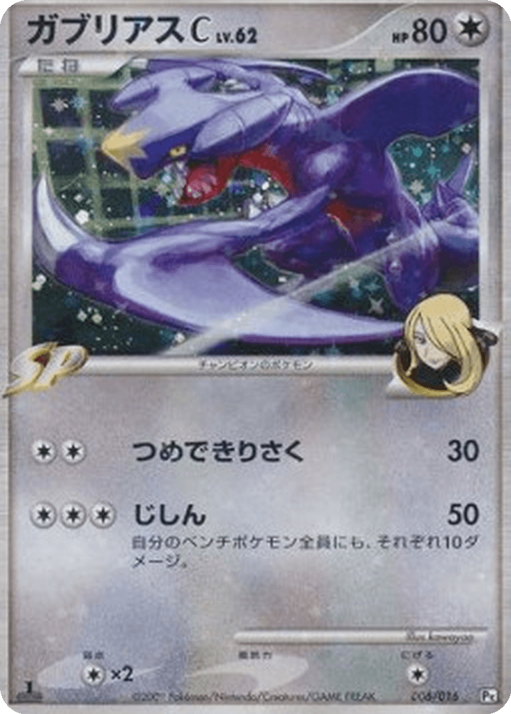 Garchomp C