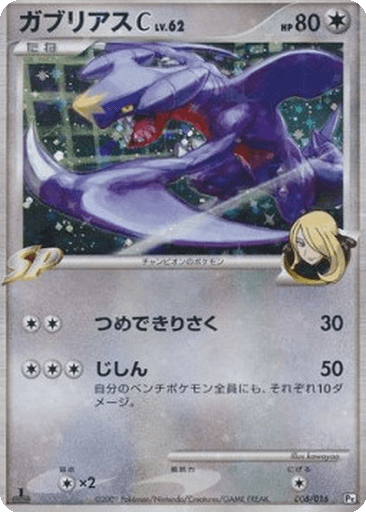 Garchomp C