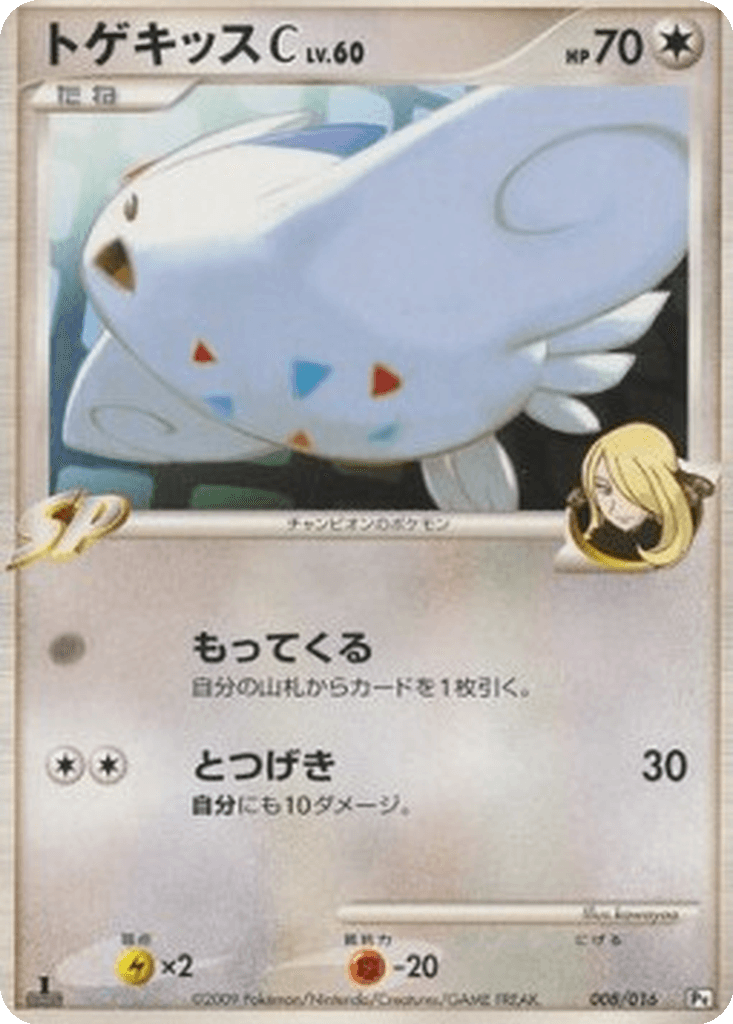 Togekiss C