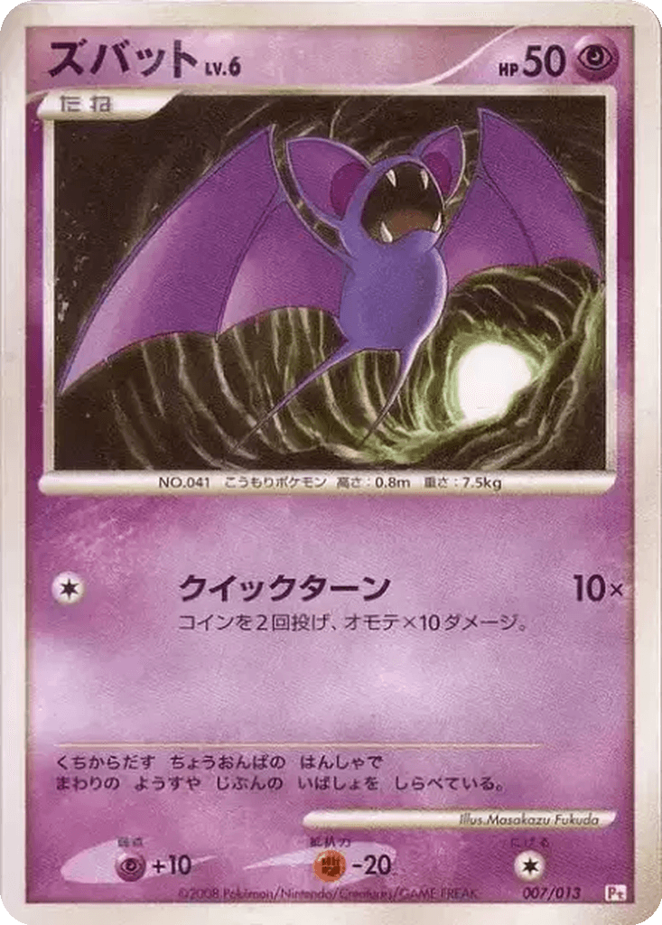 Zubat