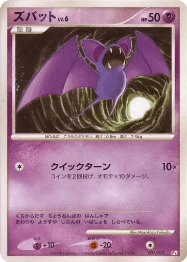 Zubat