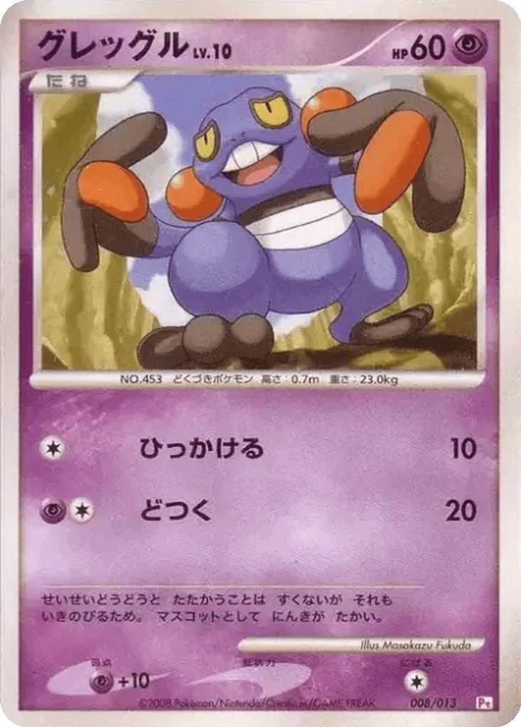 Croagunk