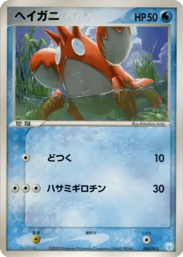 Corphish