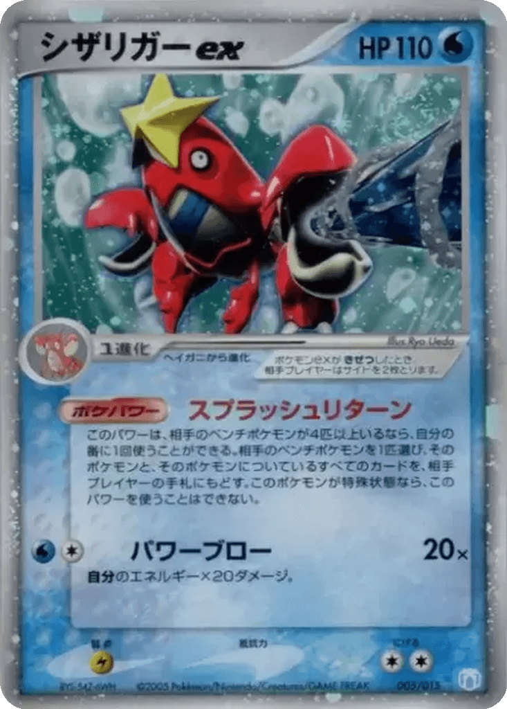 Crawdaunt ex