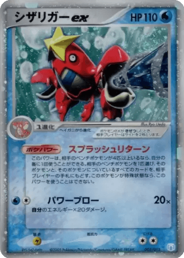 Crawdaunt ex