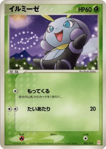 Illumise