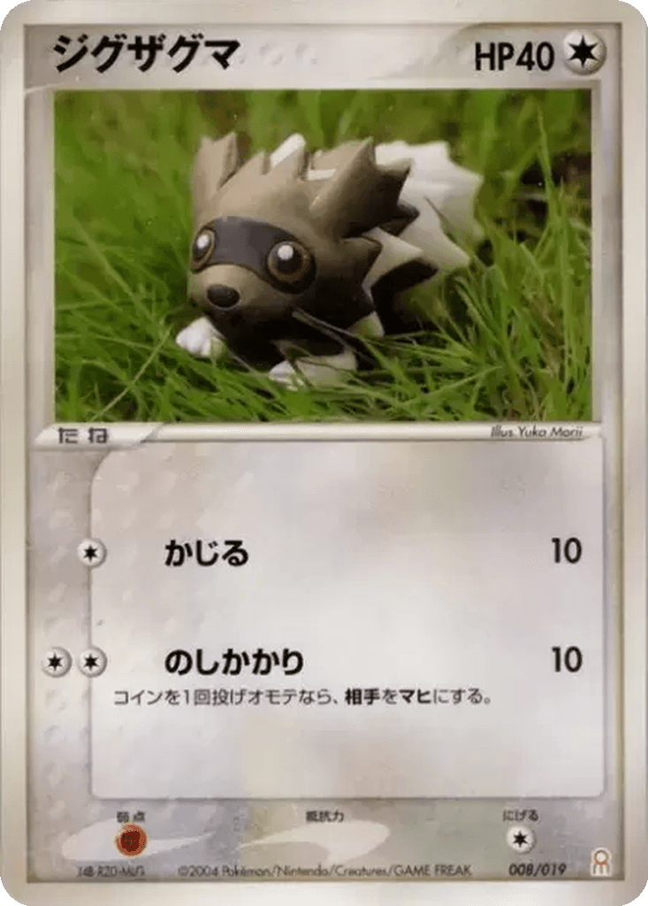 Zigzagoon