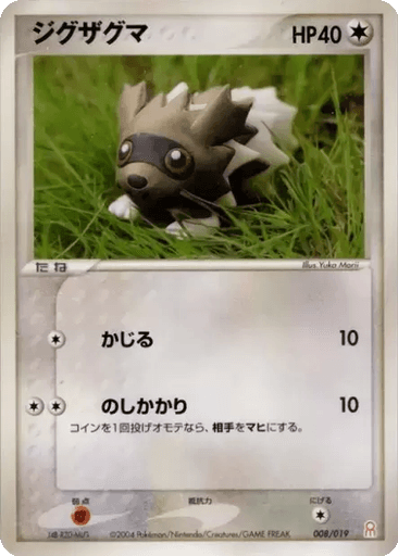 Zigzagoon