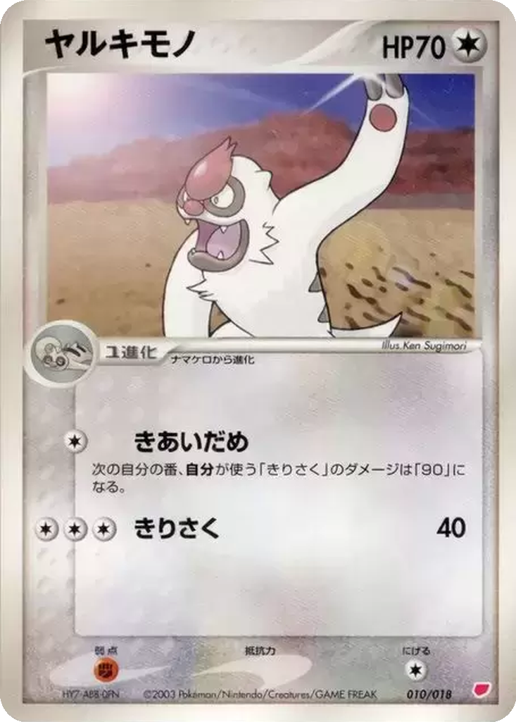 Vigoroth