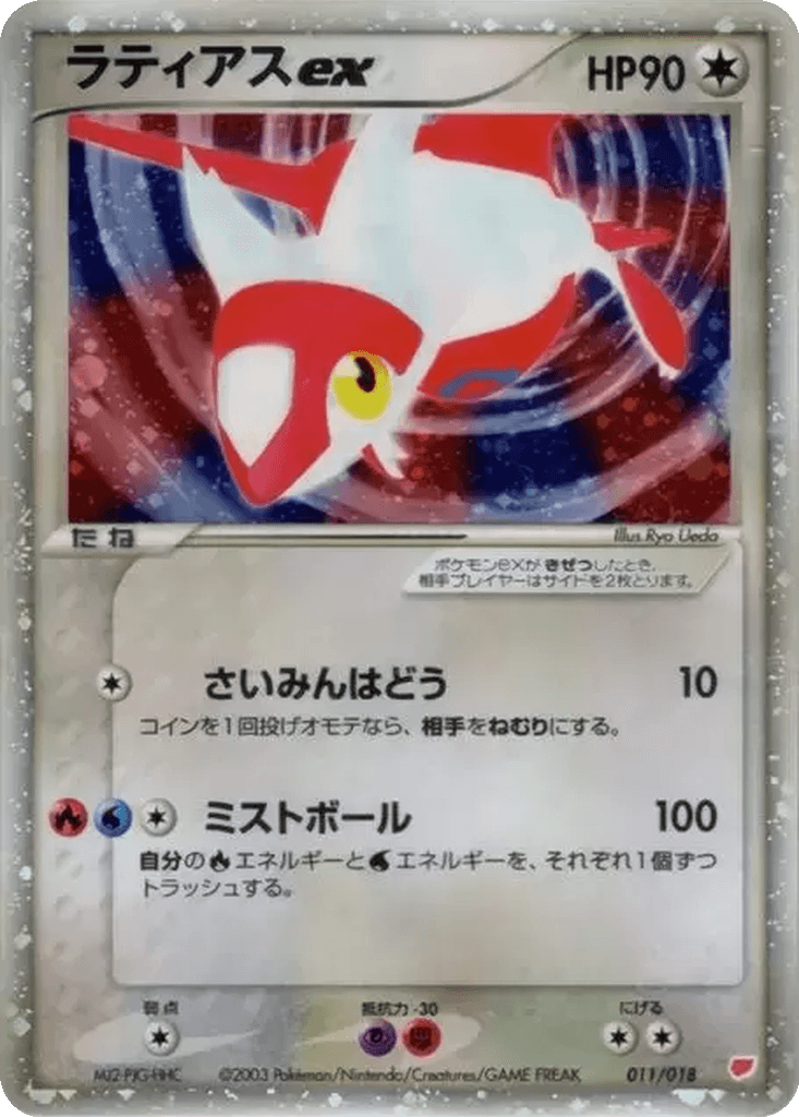 Latias ex