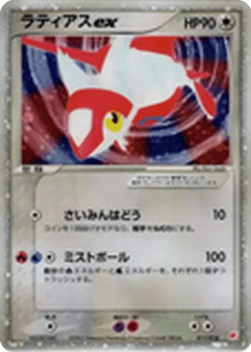 Latias ex