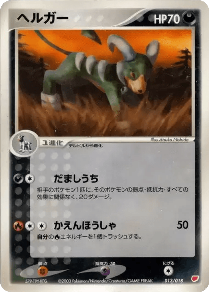 Houndoom