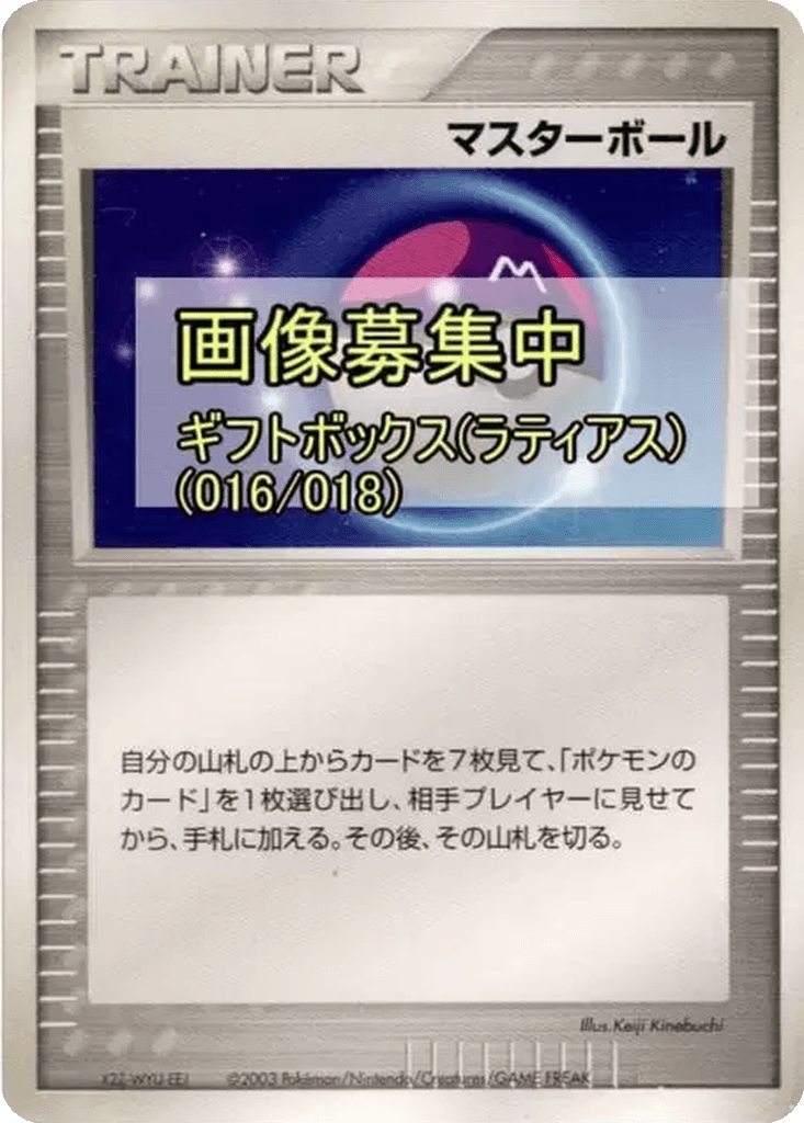 Master Ball