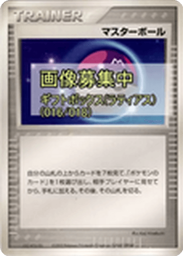 Master Ball