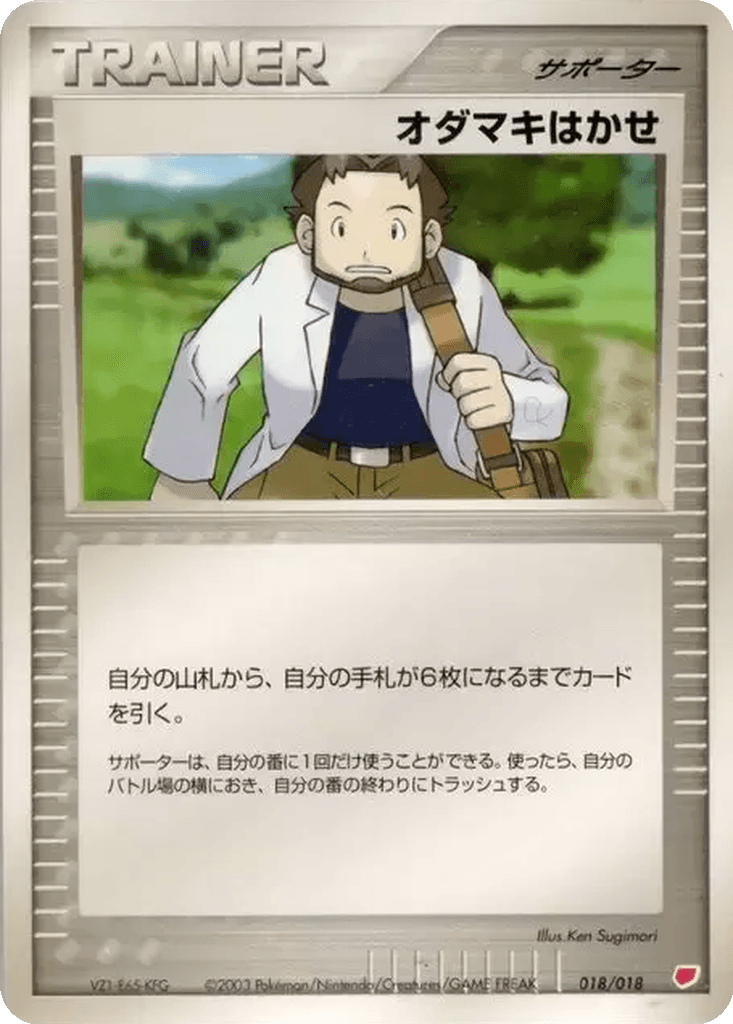 Professor Birch
