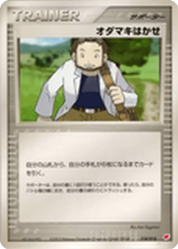 Professor Birch