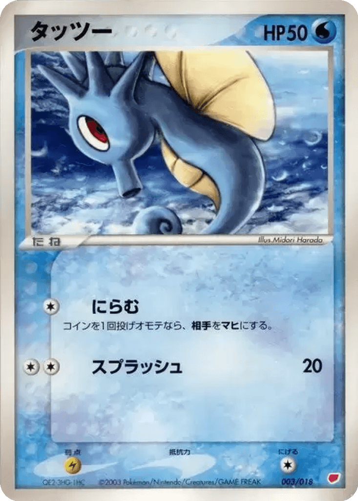 Horsea
