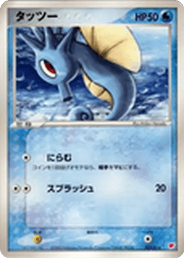 Horsea