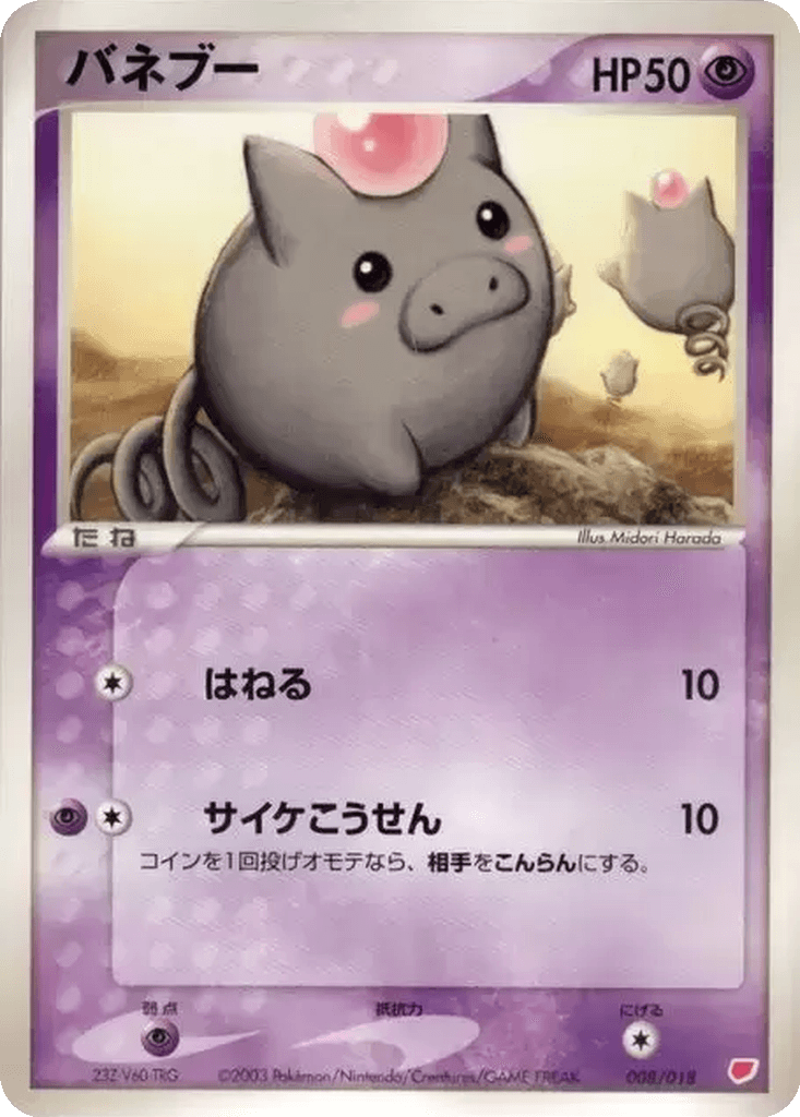 Spoink