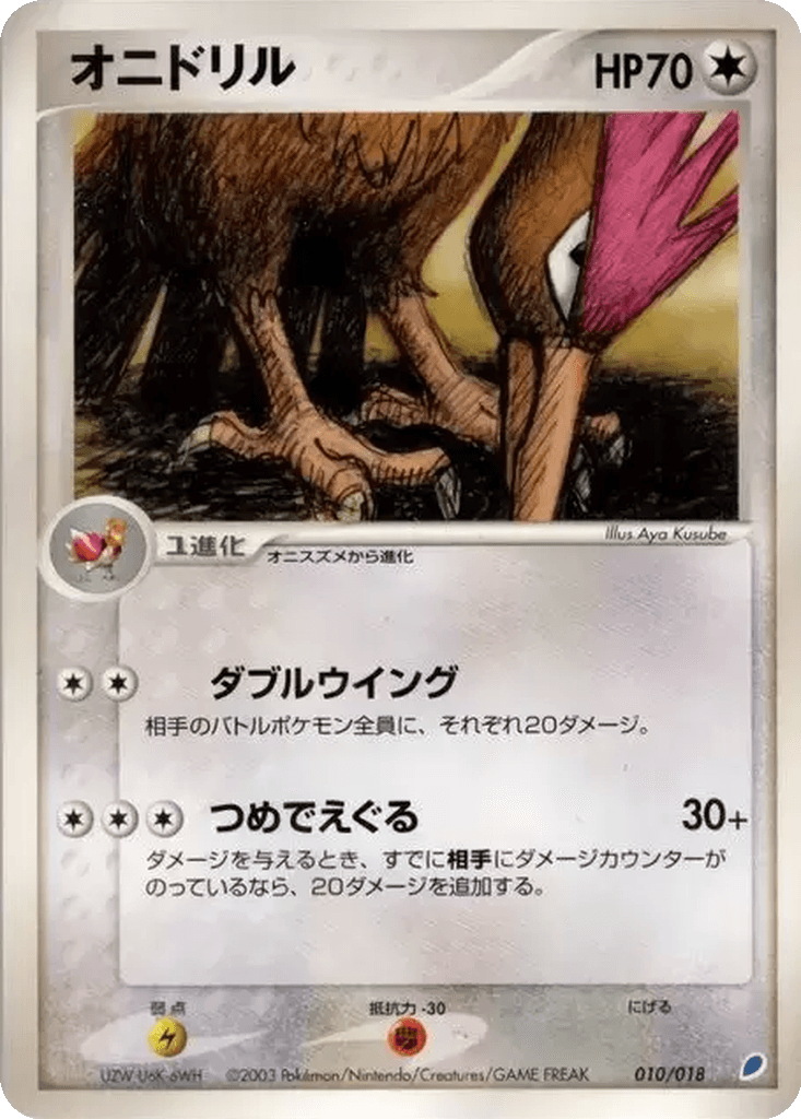 Fearow