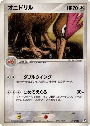 Fearow