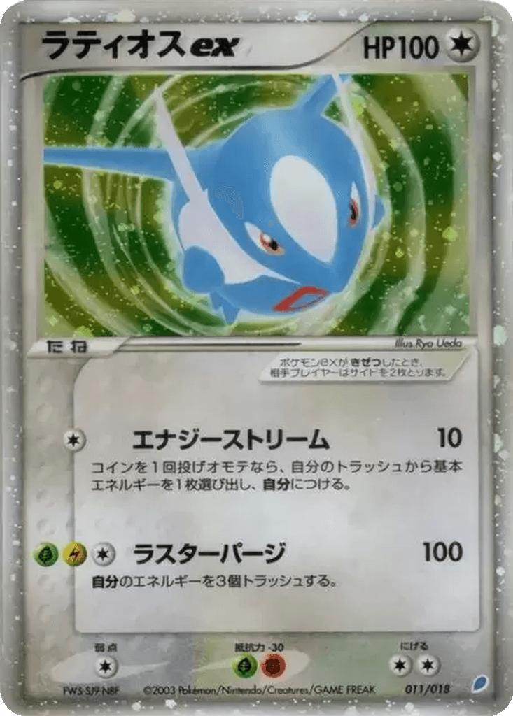 Latios ex