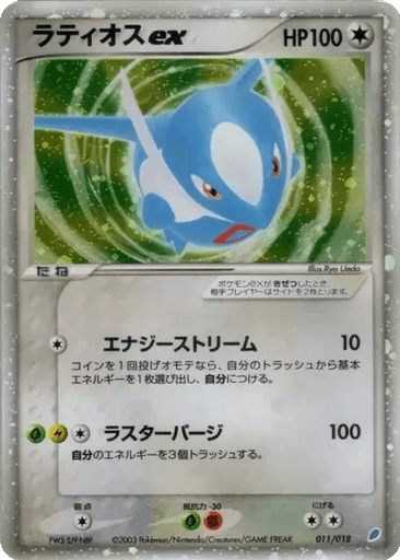 Latios ex