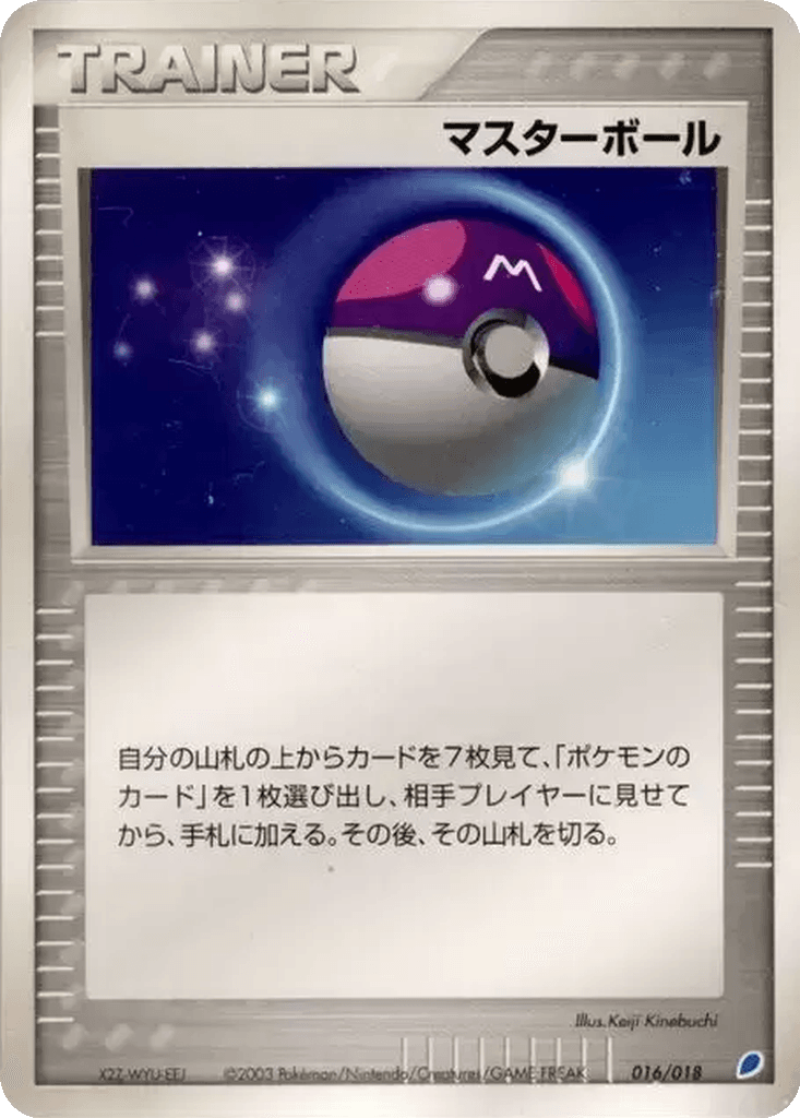 Master Ball