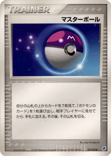 Master Ball