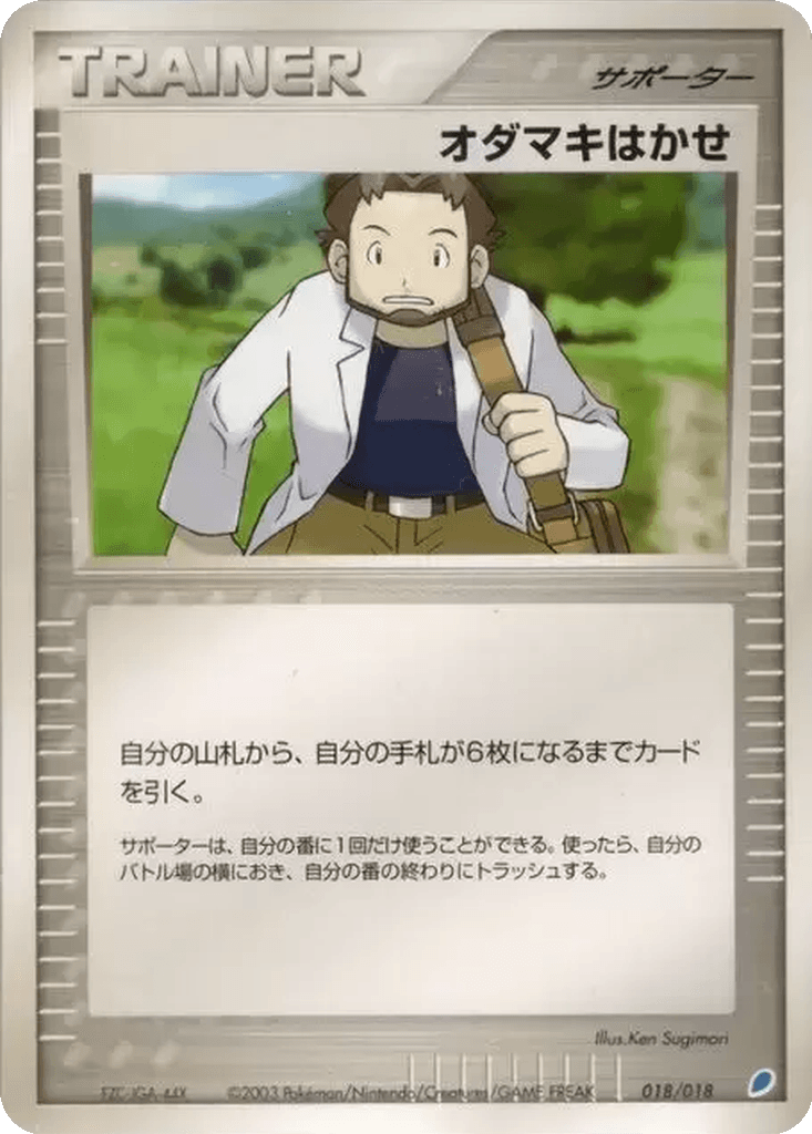 Professor Birch