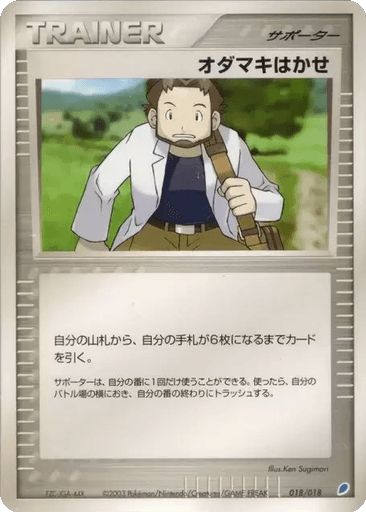 Professor Birch