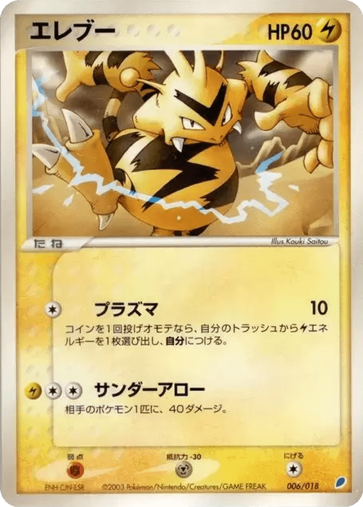 Electabuzz