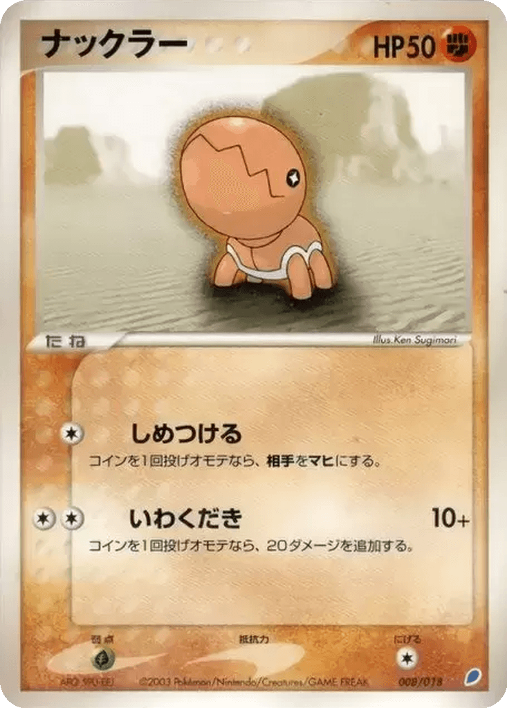 Trapinch