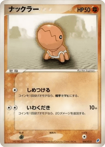 Trapinch