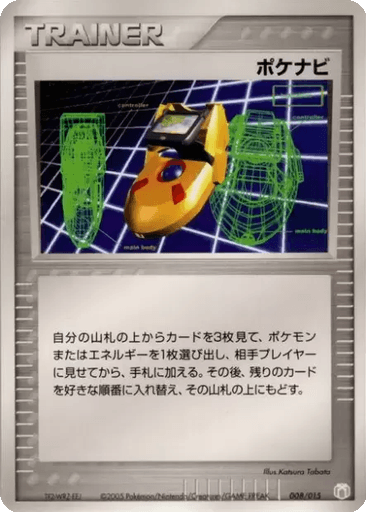 PokéNav