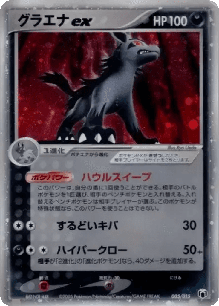 Mightyena ex