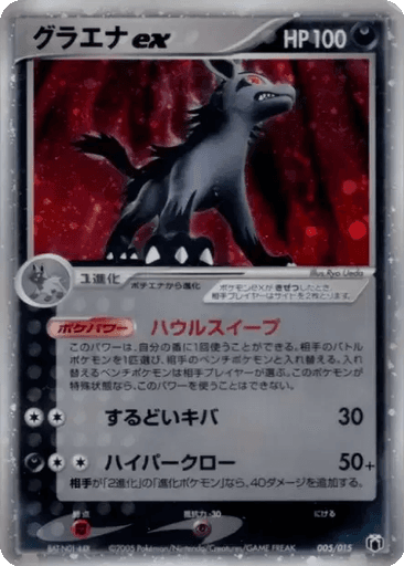 Mightyena ex