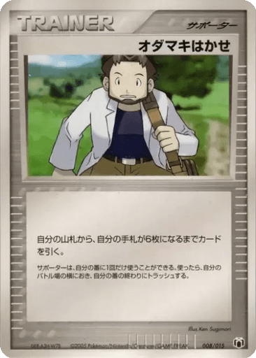 Professor Birch