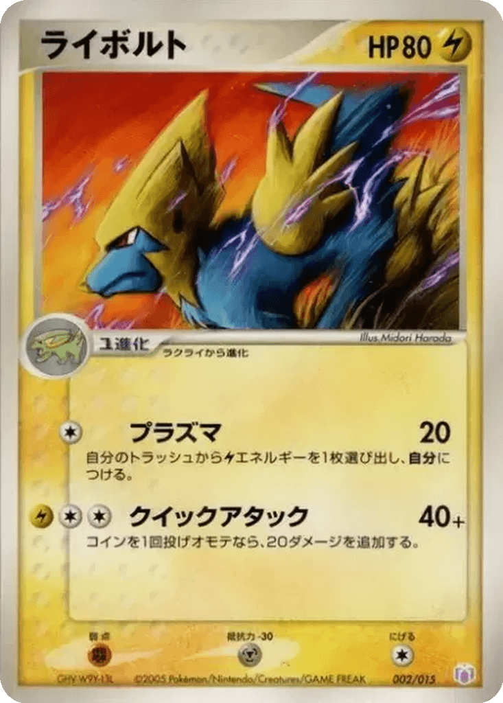 Manectric