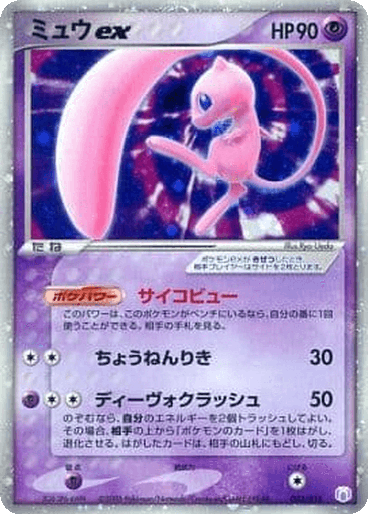 Mew ex