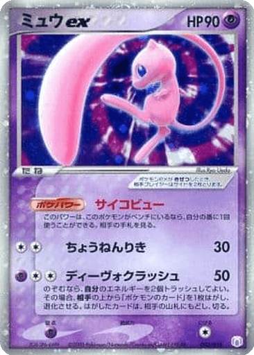 Mew ex