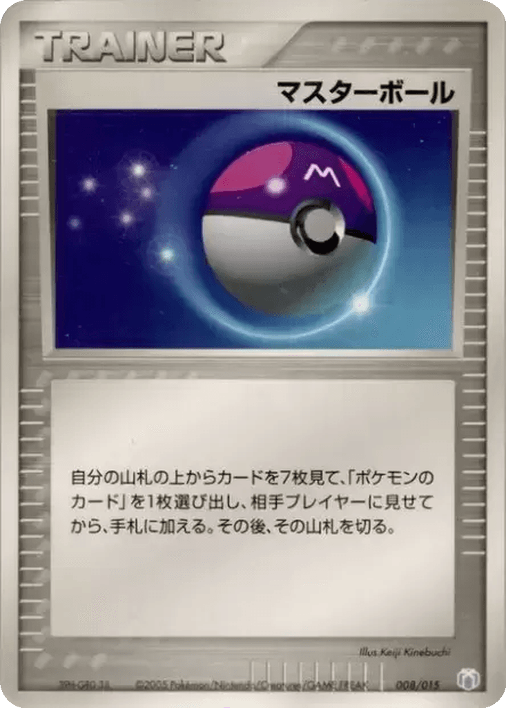 Master Ball