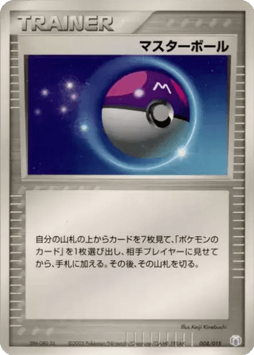 Master Ball