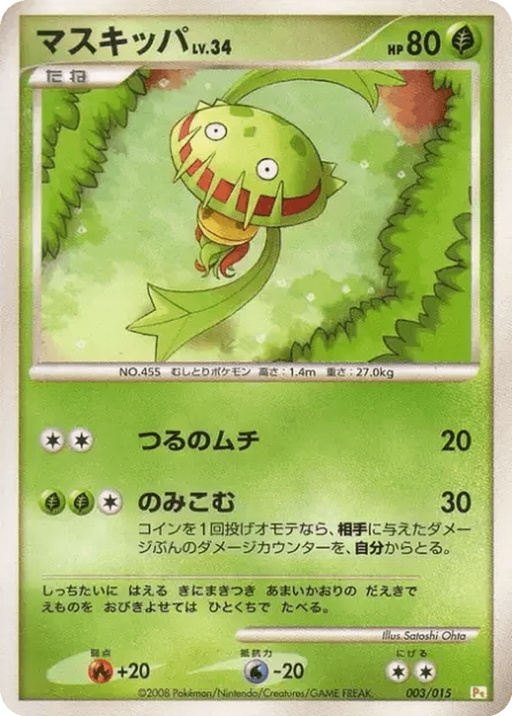 Carnivine